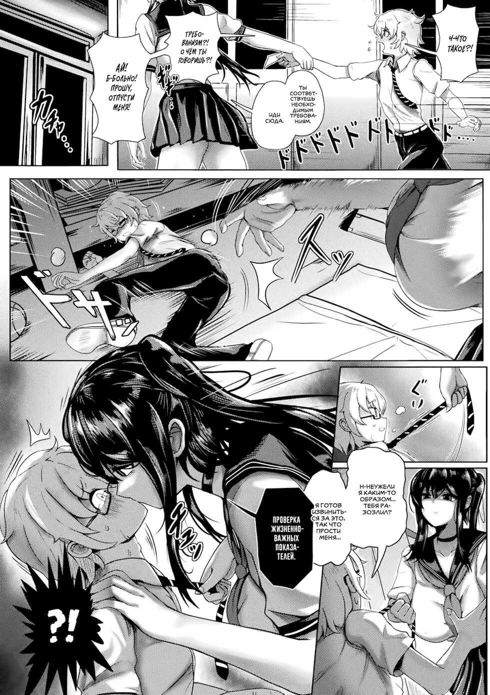 [Yaruku] Campus Predator | Школьный хищник (Bessatsu Comic Unreal Bishoujo ni Gitai suru Igyou-tachi Vol. 2) [Russian] [SLONEEK] [Digital] - Page 2