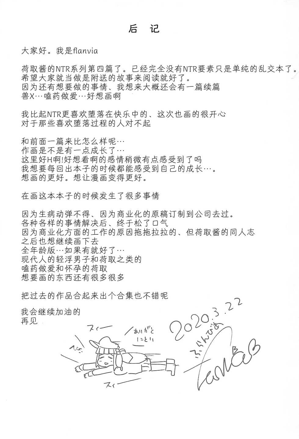 [Jikahatsudensho (flanvia)] Nitorare After (Touhou Project) [Chinese] [夜空个人汉化] - Page 23