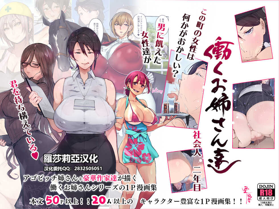 [Aikokusha (Various)] Kono Machi no Josei wa Nanika ga Okashii? Otoko ni Ueta Josei-tachi ga Kimi o Machikamaete Iru!! Hataraku Onee-san-tachi Shakai Hito Ninenme [Chinese] [羅莎莉亞漢化] - Page 1