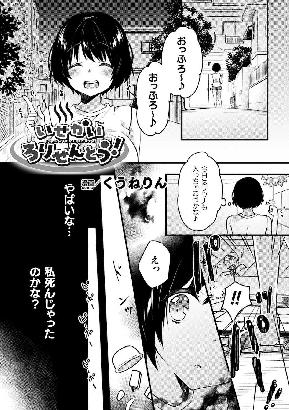 [Anthology] 2D Comic Magazine Loli One Yuri Ecchi Loli ga Onee-san o Semete mo Ii yo ne! Vol. 2 [Digital] - Page 3
