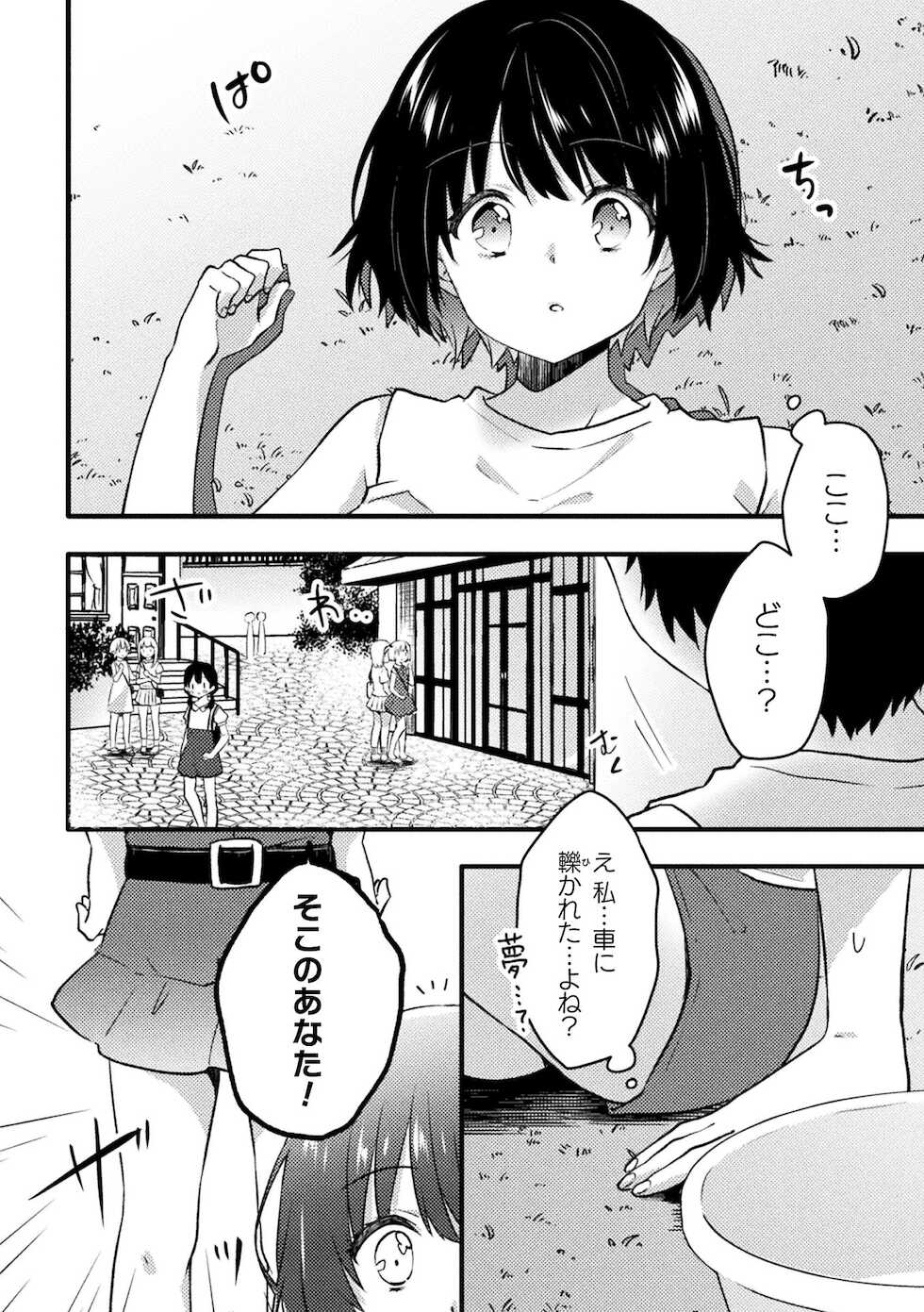 [Anthology] 2D Comic Magazine Loli One Yuri Ecchi Loli ga Onee-san o Semete mo Ii yo ne! Vol. 2 [Digital] - Page 4