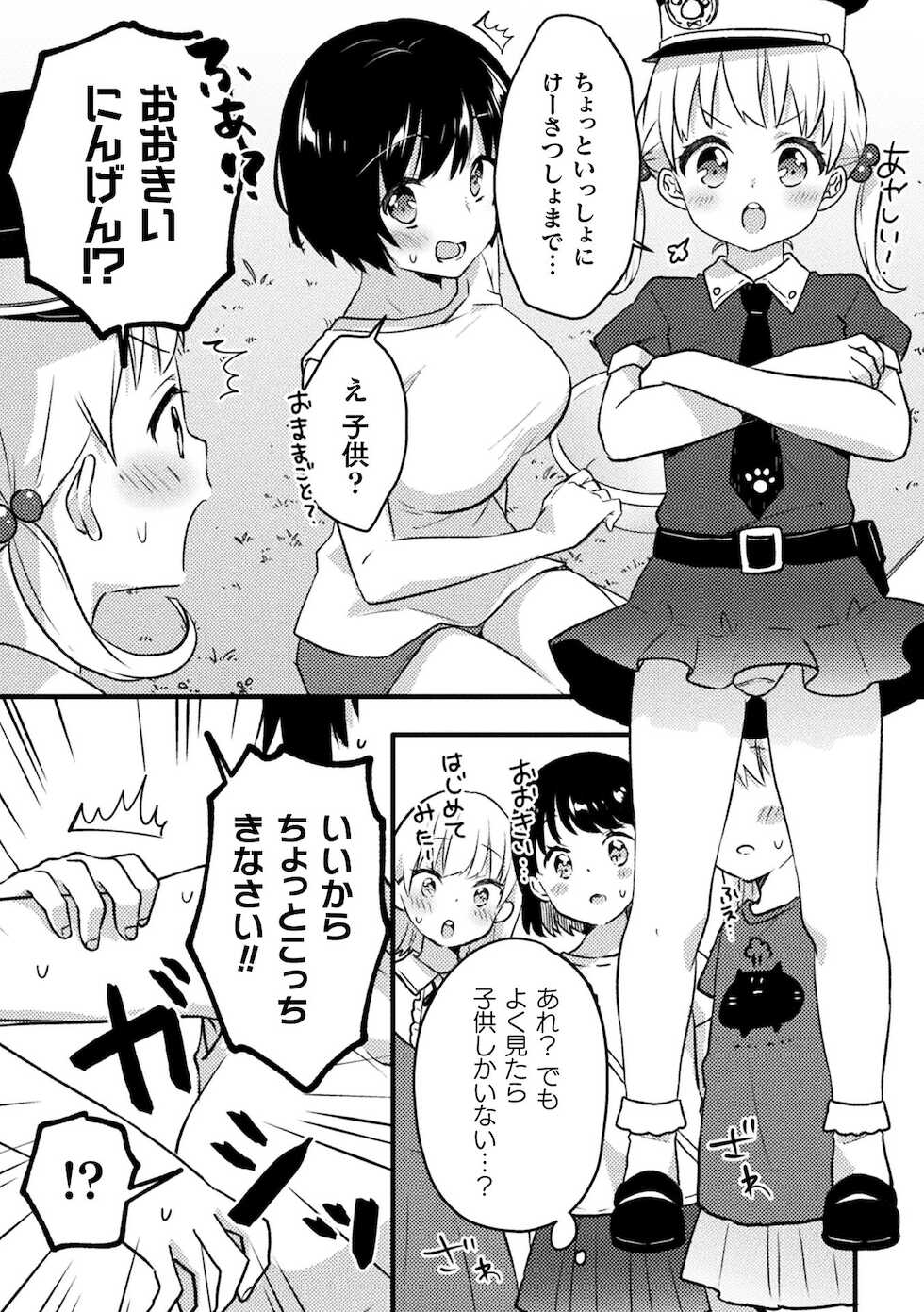 [Anthology] 2D Comic Magazine Loli One Yuri Ecchi Loli ga Onee-san o Semete mo Ii yo ne! Vol. 2 [Digital] - Page 5