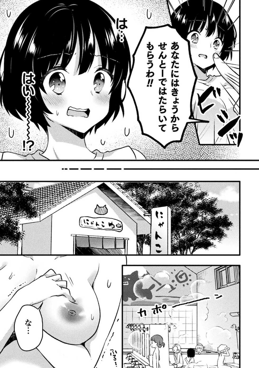 [Anthology] 2D Comic Magazine Loli One Yuri Ecchi Loli ga Onee-san o Semete mo Ii yo ne! Vol. 2 [Digital] - Page 7