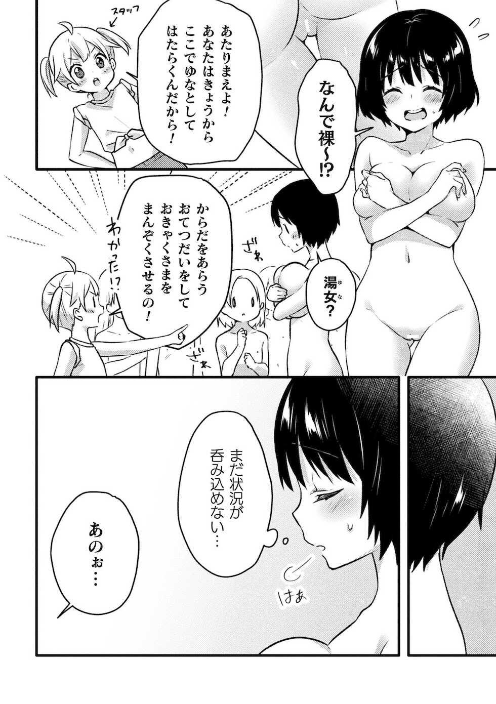 [Anthology] 2D Comic Magazine Loli One Yuri Ecchi Loli ga Onee-san o Semete mo Ii yo ne! Vol. 2 [Digital] - Page 8