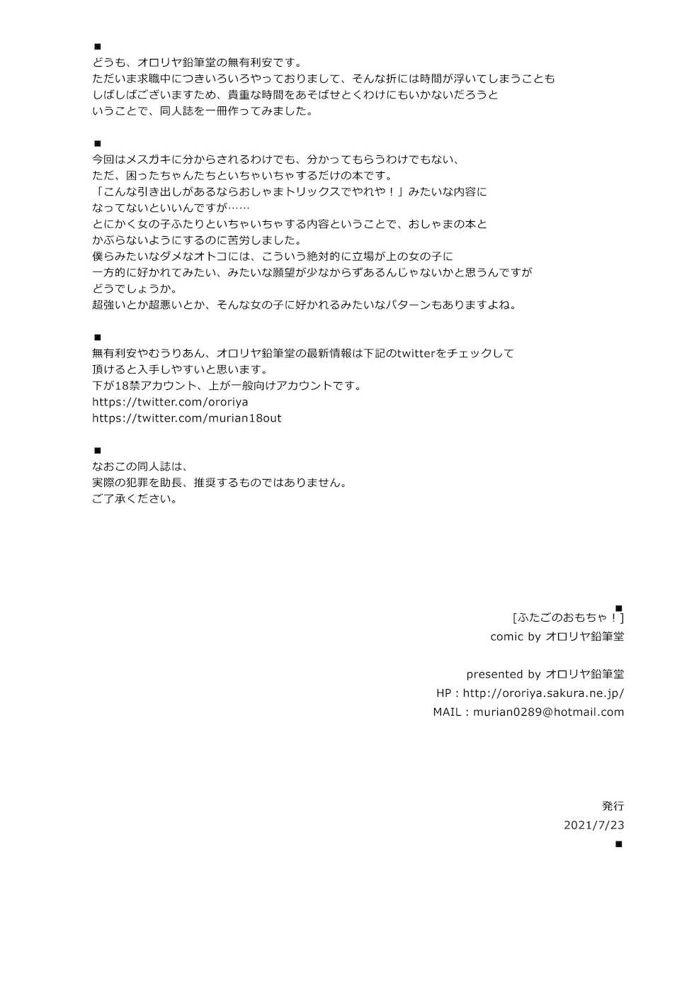 [Ororiya Enpitsudo (Murian)] Futago no Omocha! [Digital] - Page 15