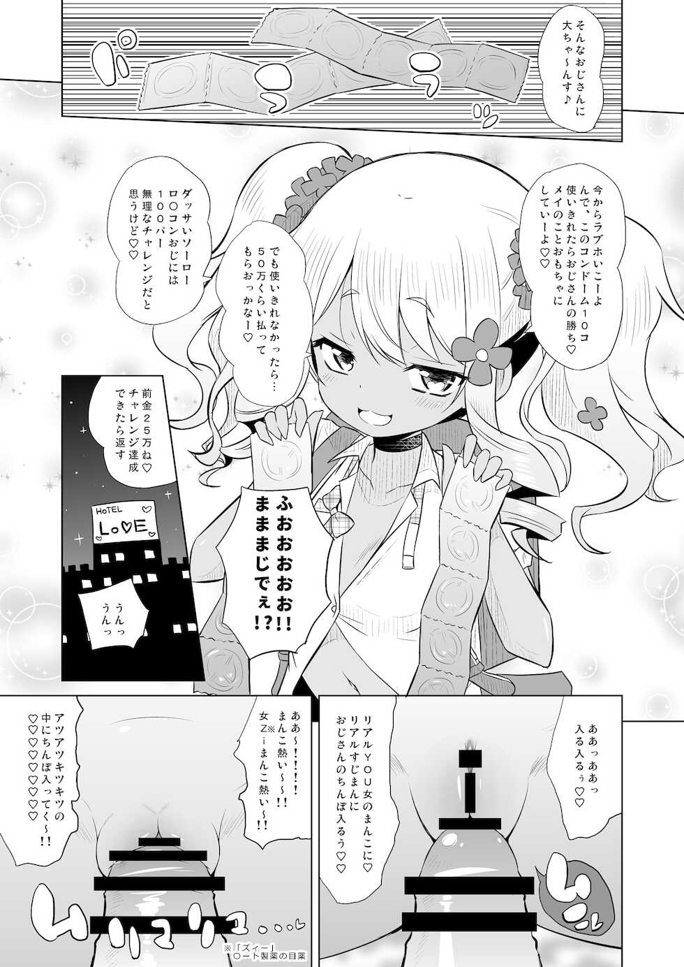 [Ororiya Enpitsudo (Murian)] Wakatte! Mei-chan! [Digital] - Page 5