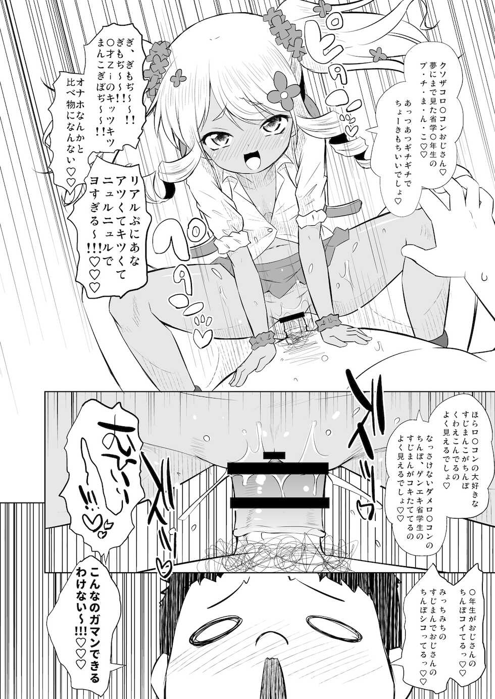 [Ororiya Enpitsudo (Murian)] Wakatte! Mei-chan! [Digital] - Page 6