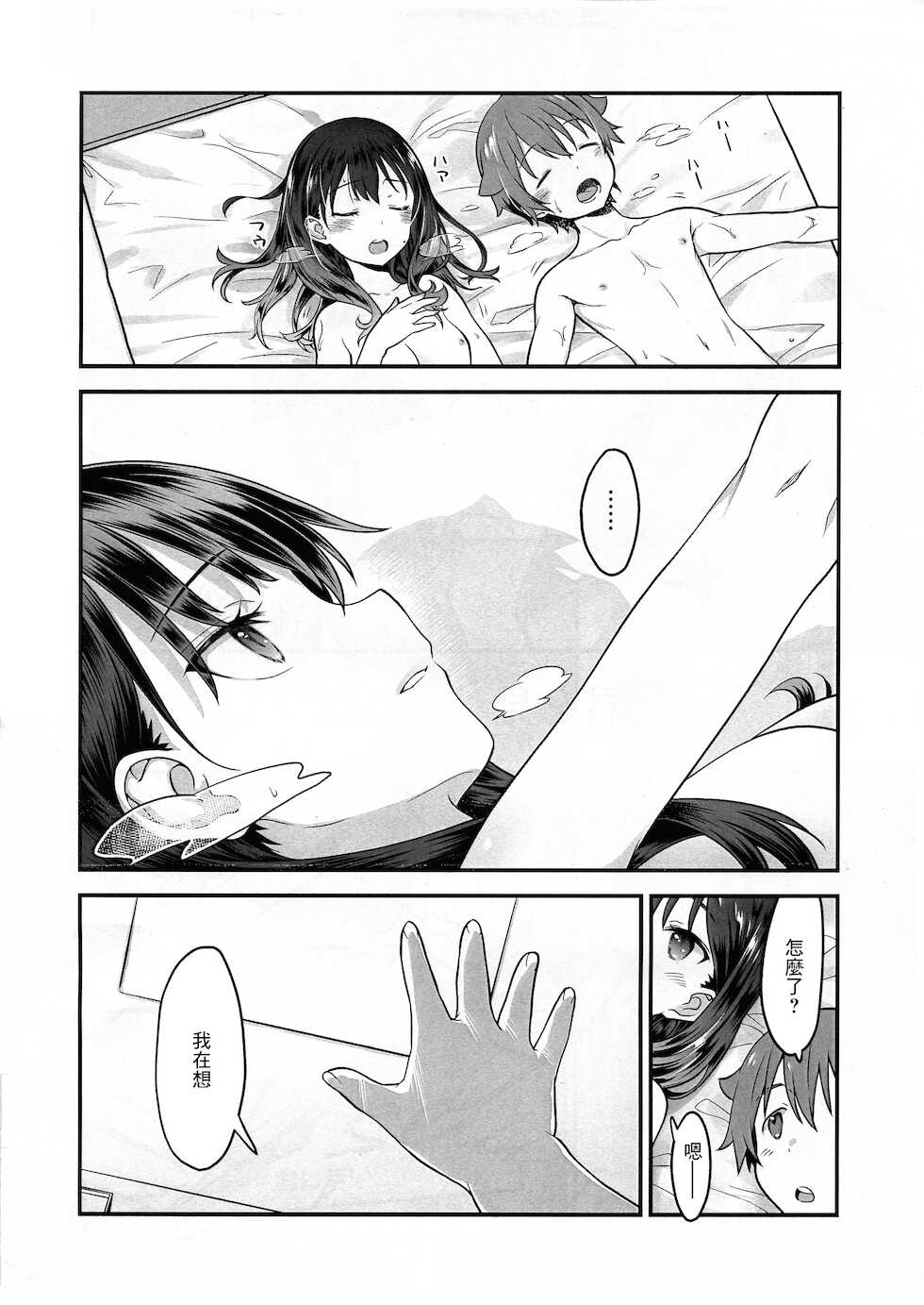 [McNail Koubou (Cloth Tsugutoshi)] Kimi o Mitsumereba Zantei Copy-ban | 若能尋君得 暫定影印版 (SSSS.GRIDMAN) [Chinese] - Page 2