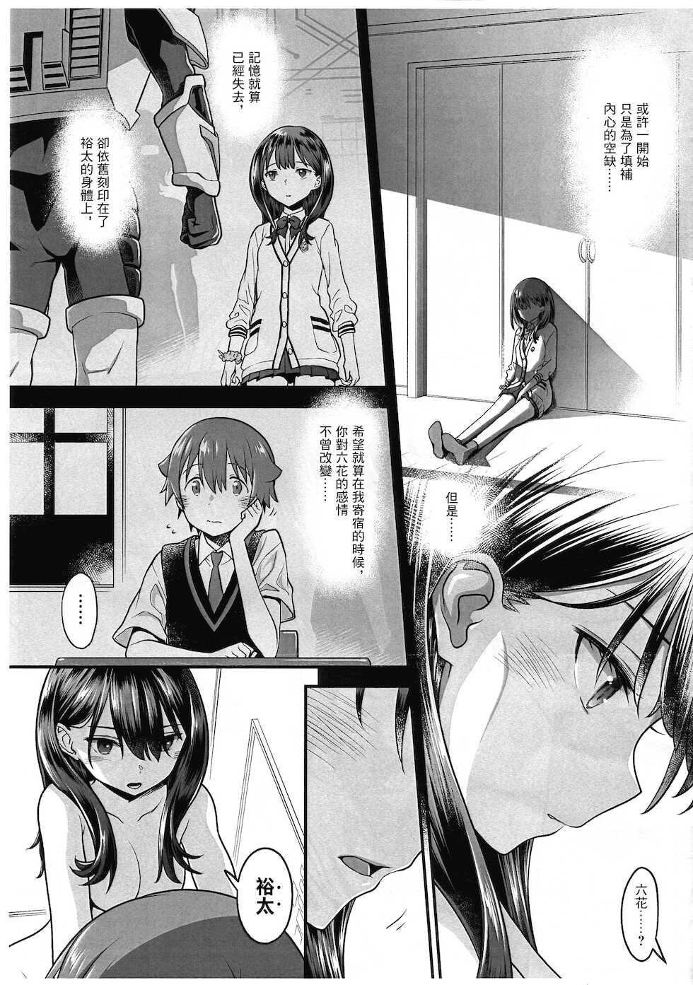 [McNail Koubou (Cloth Tsugutoshi)] Kimi o Mitsumereba Zantei Copy-ban | 若能尋君得 暫定影印版 (SSSS.GRIDMAN) [Chinese] - Page 11