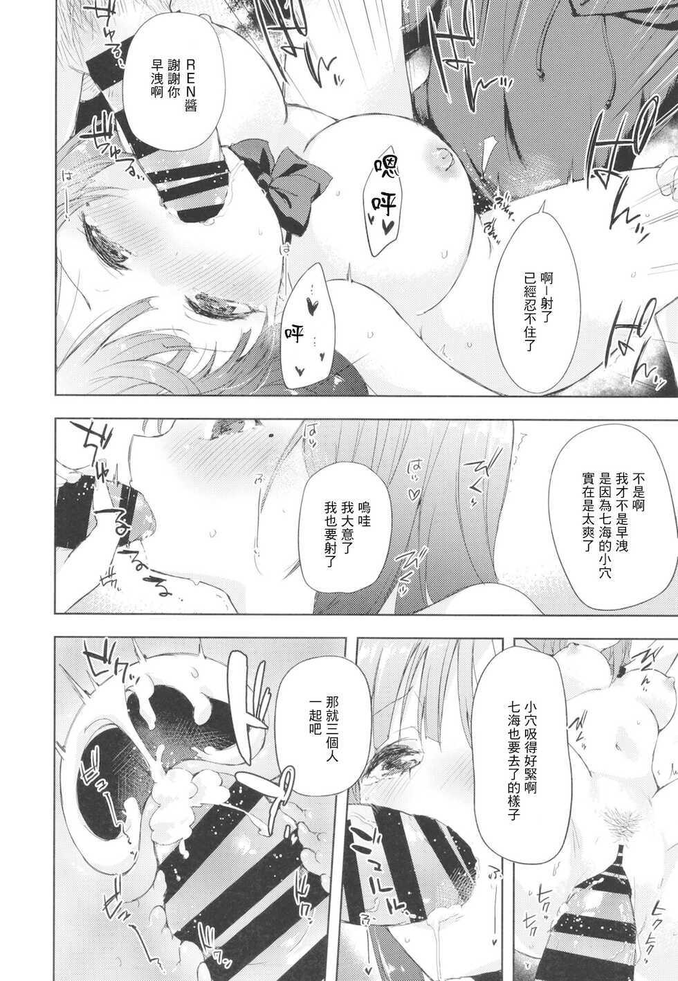 [DROP DEAD!! (Minase Syu)] JK Nanami no Haishin Jijou [Chinese] [Digital] - Page 20
