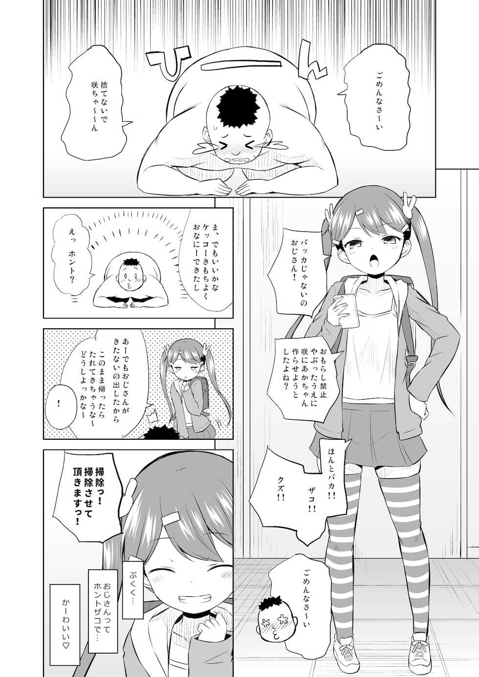 [Ororiya Enpitsudo (Murian)] Choukyou Sarete Mimasen ka? [Digital] - Page 19