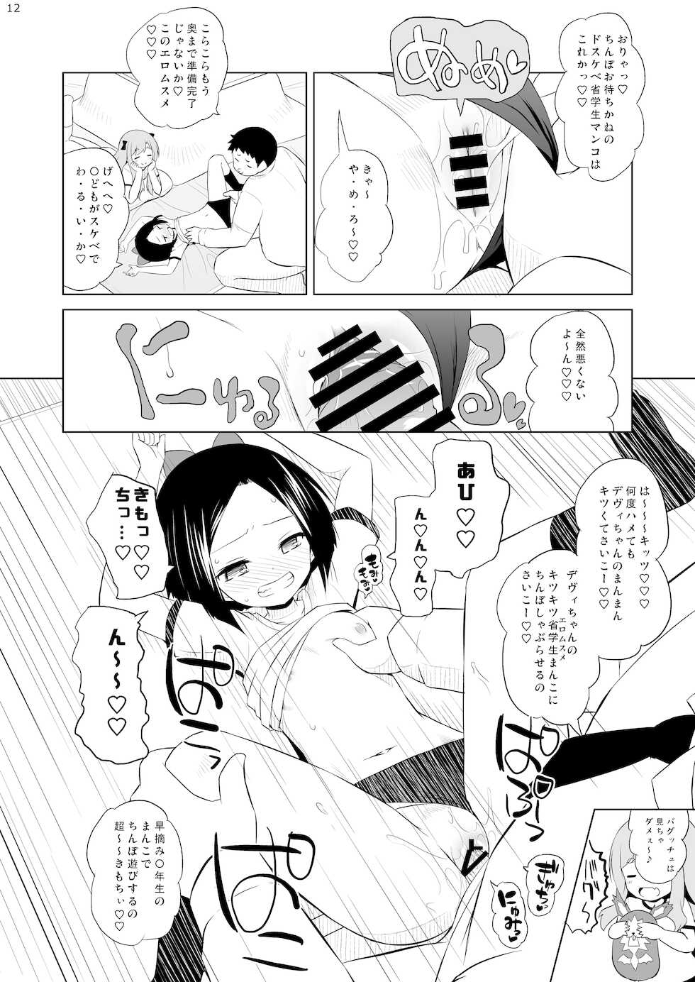 [Ororiya Enpitsudo (Murian)] OshaMatrix has you (Kiratto Pri Chan) [Digital] - Page 11