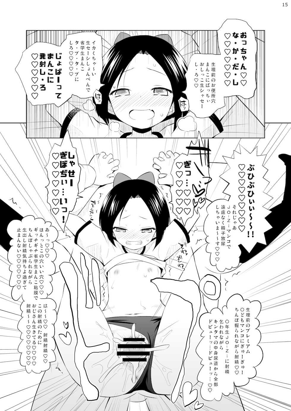 [Ororiya Enpitsudo (Murian)] OshaMatrix has you (Kiratto Pri Chan) [Digital] - Page 14