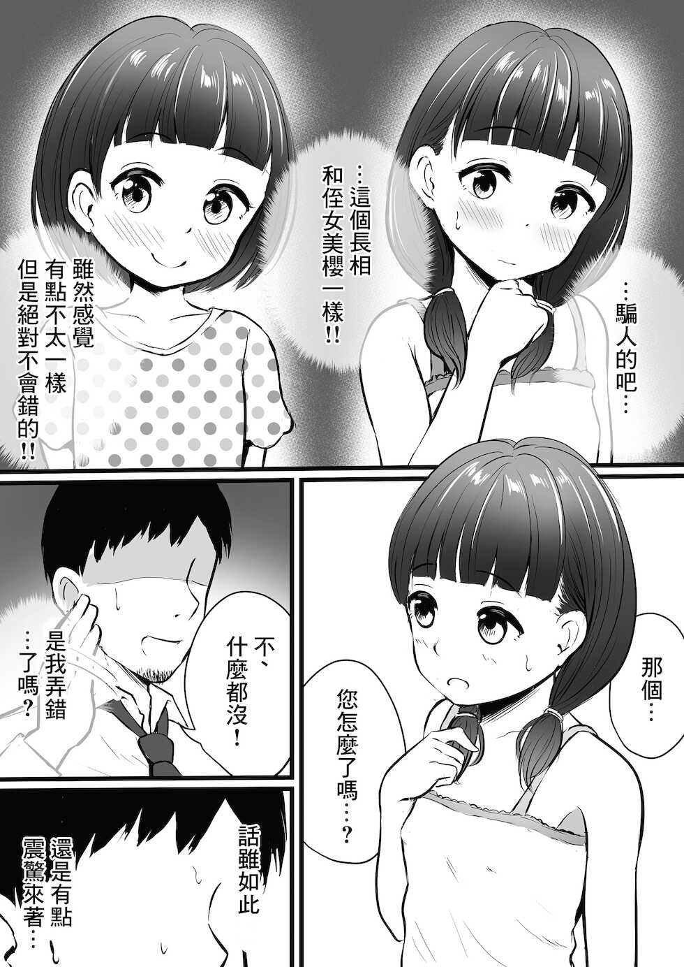 [Pop Machine-gun (Kaho Ren)] Ayashii Massage-ten Ittara Meikko ga Kita [Chinese] - Page 5