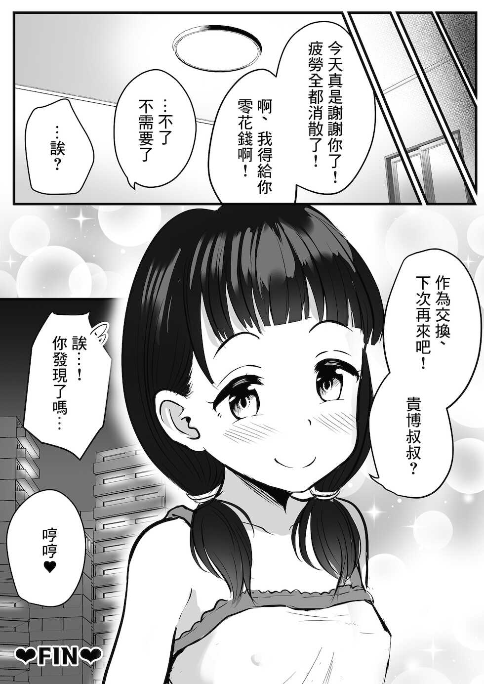 [Pop Machine-gun (Kaho Ren)] Ayashii Massage-ten Ittara Meikko ga Kita [Chinese] - Page 32