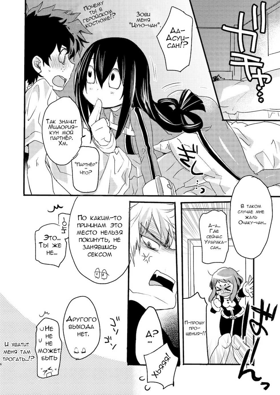 [ABLISS (Mei)] HeroAca Roulette! | Геройская рулетка (Boku no Hero Academia) [Russian] [﻿Otaku] - Page 3