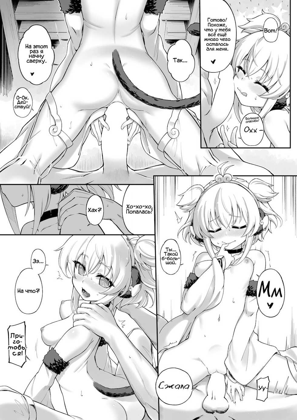 [Tamarun] Andira La Land II (Granblue Fantasy) [Russian] [ Фидерок] [Digital] - Page 11