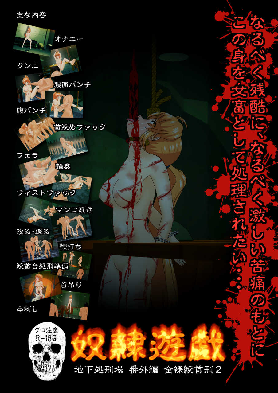 [黒いヨナたん]  奴隷遊戯 地下処刑場番外編 [Chinese] - Page 2