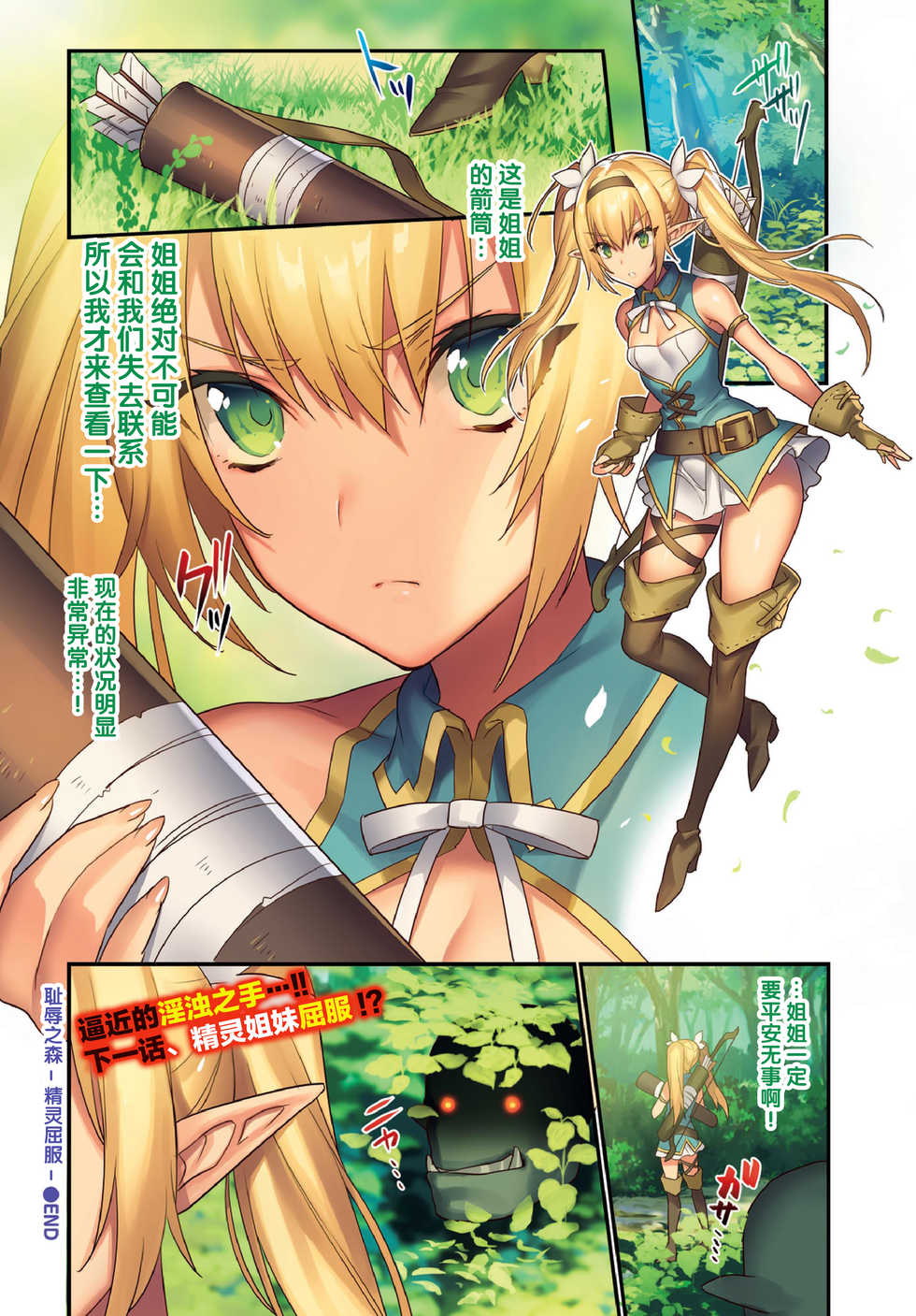 [Morikoke] Chijoku no Mori -Elf Kanraku- ch.1-8 [Chinese] [逃亡者x新桥月白日语社汉化] [Digital] - Page 16