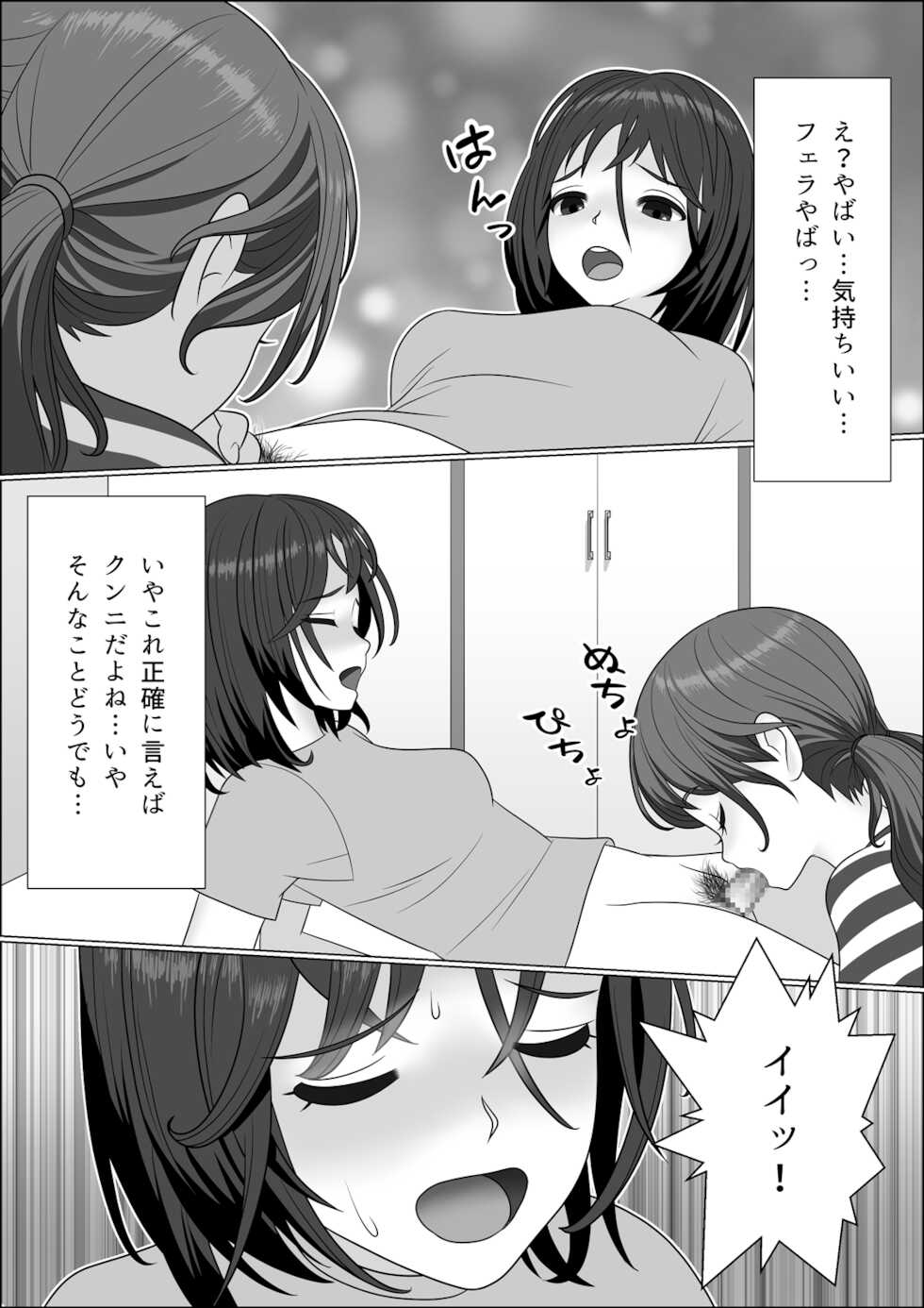 [Herikutsu Ryuutsuu Center] Chinpo Lady Fujoshi ni Chinpo ga Haemashita [Digital] - Page 24
