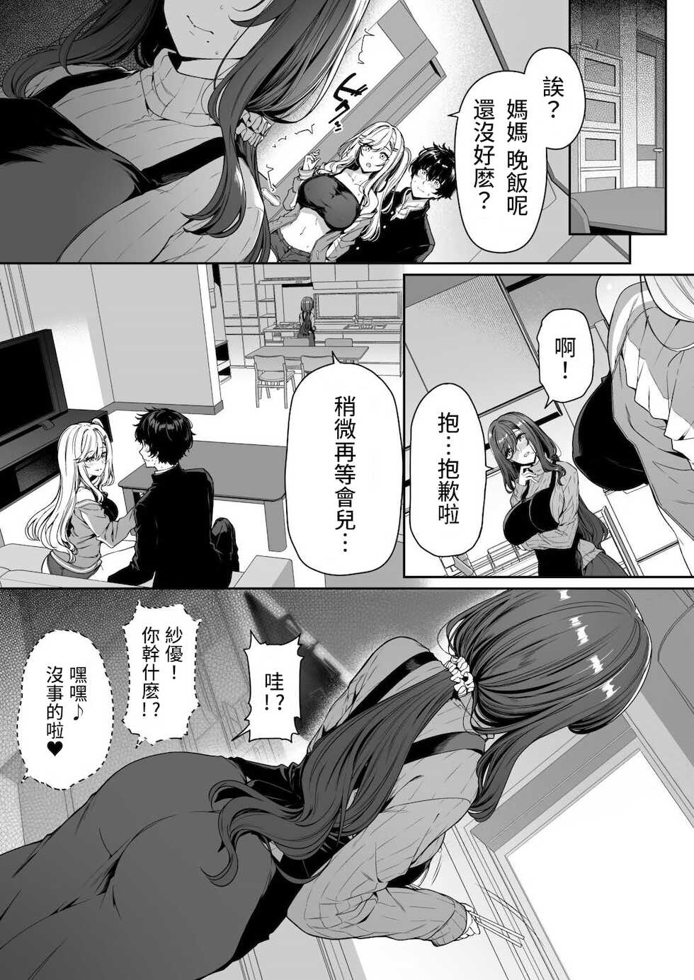 [Bottle Ship Bottler (Kazakura)] InCha Couple ga You Gal-tachi to SEX Training Suru Hanashi 3 [Chinese] [moyan個人漢化] - Page 13