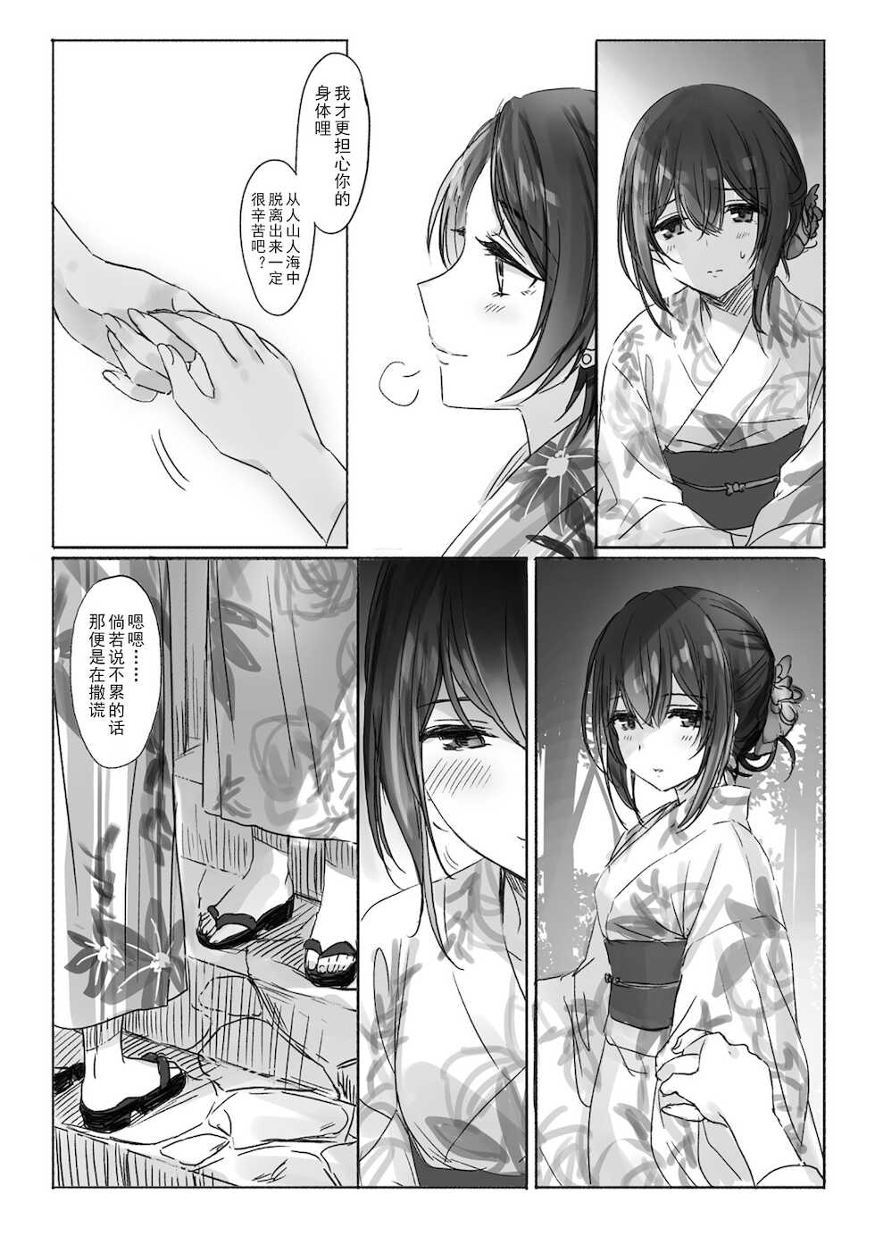 [Tsuki no Uragawa (Romi)] Sono Ringo no Aji wa | 苹果与糖 (THE IDOLM@STER CINDERELLA GIRLS) [Chinese] [黄记汉化组] [Digital] - Page 7