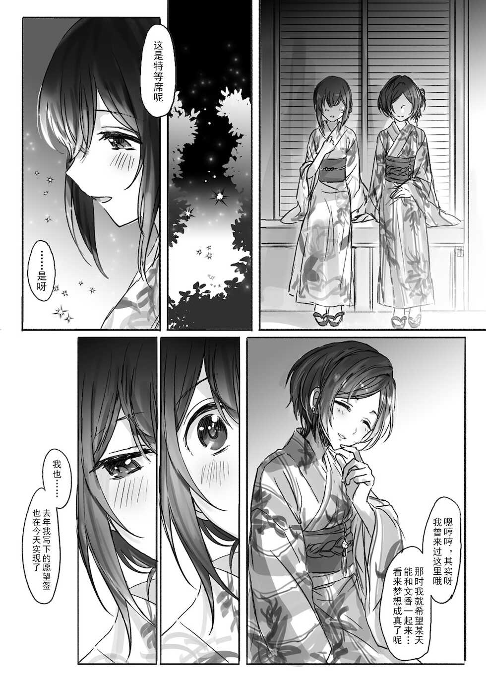 [Tsuki no Uragawa (Romi)] Sono Ringo no Aji wa | 苹果与糖 (THE IDOLM@STER CINDERELLA GIRLS) [Chinese] [黄记汉化组] [Digital] - Page 10