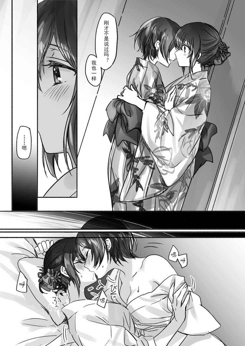 [Tsuki no Uragawa (Romi)] Sono Ringo no Aji wa | 苹果与糖 (THE IDOLM@STER CINDERELLA GIRLS) [Chinese] [黄记汉化组] [Digital] - Page 17