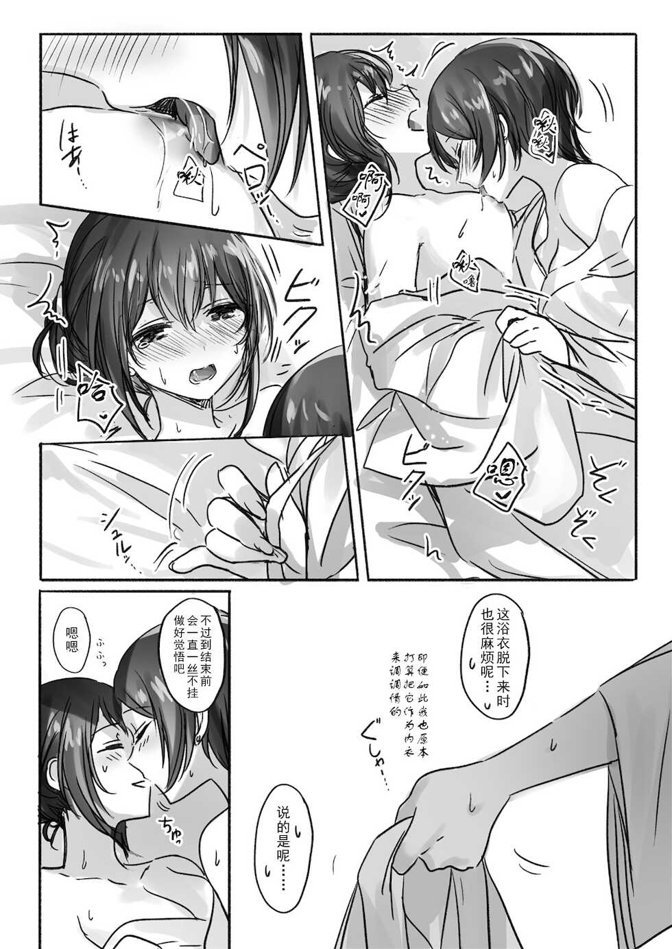 [Tsuki no Uragawa (Romi)] Sono Ringo no Aji wa | 苹果与糖 (THE IDOLM@STER CINDERELLA GIRLS) [Chinese] [黄记汉化组] [Digital] - Page 18