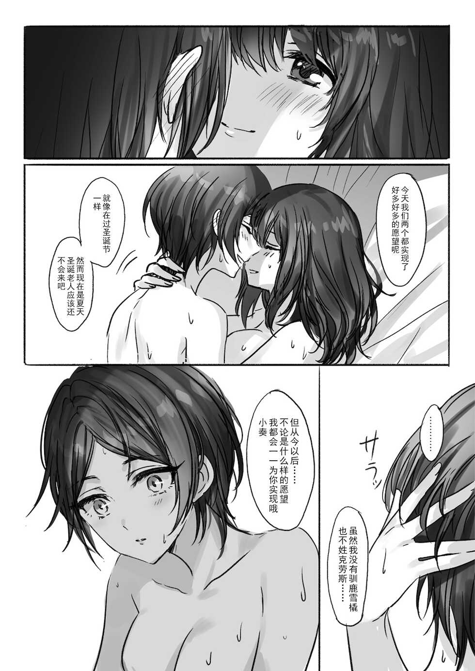 [Tsuki no Uragawa (Romi)] Sono Ringo no Aji wa | 苹果与糖 (THE IDOLM@STER CINDERELLA GIRLS) [Chinese] [黄记汉化组] [Digital] - Page 25