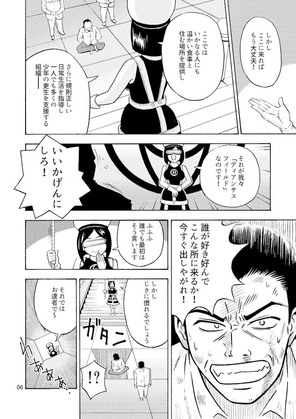 [Yoshida Gorou Shoukai (Yoshida Gorou)] Black Onnanoko Koujou [Digital] - Page 7