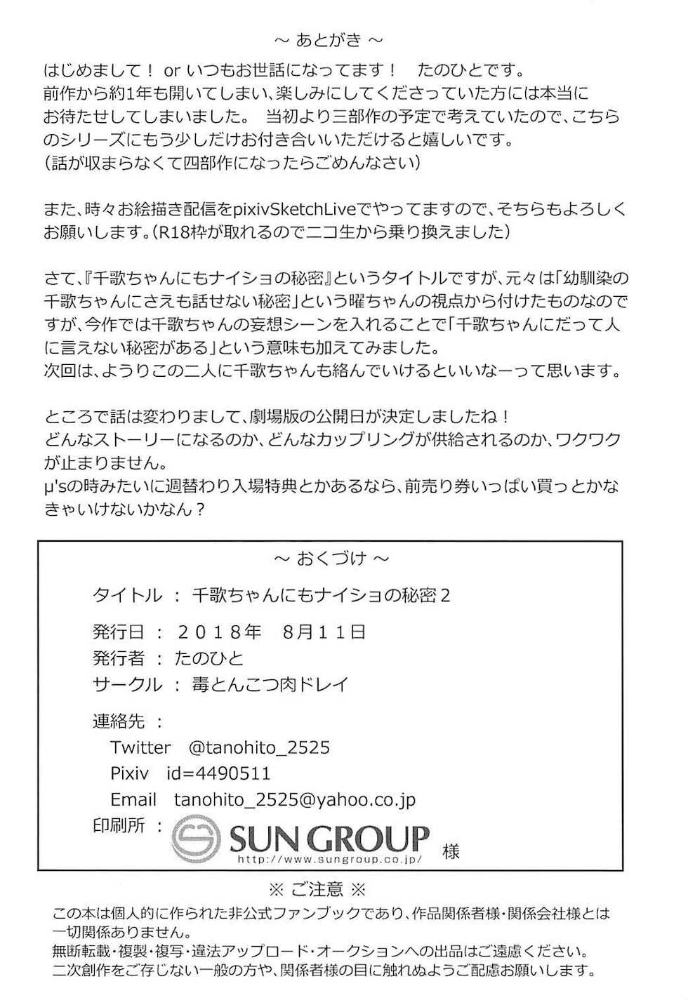 (C94) [Doku Tonkotsu Niku Dorei (Tanohito)] Chika-chan ni mo Naisho no Himitsu 2 (Love Live! Sunshine!!) [English] - Page 25