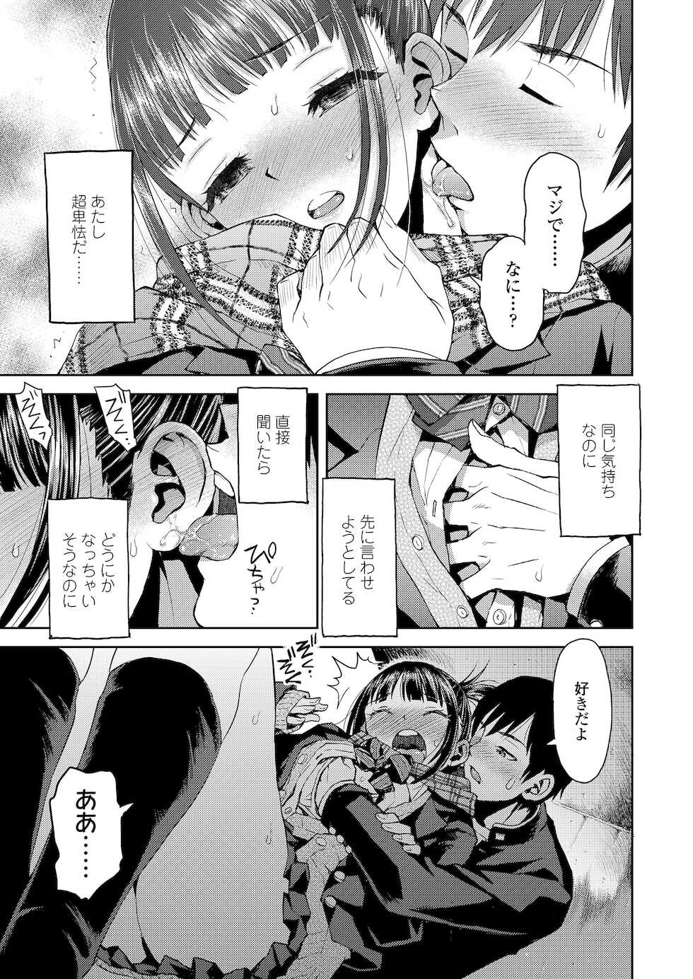 [Minasuki Popuri] Kyoukaisen [Digital] - Page 17