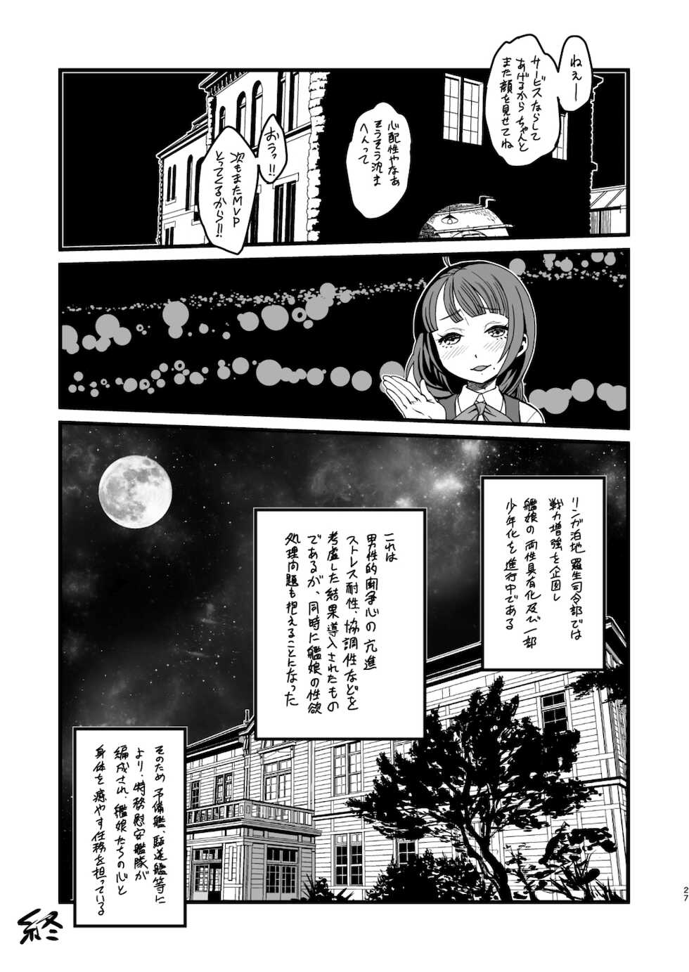 [Kakumei Seifu Kouhoushitsu (Various)] Tokumu Ian-kan Yuugumo (Kantai Collection -KanColle-) [Digital] - Page 27