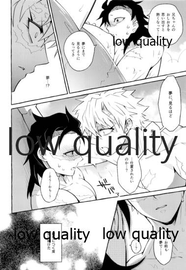 (C97) [SK2B (逹之介)] 倖せの躾と魅惑の箍 (鬼滅の刃) - Page 19