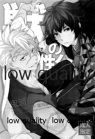 (日輪鬼譚5) [アルチスト (加賀城)] 獣の性分 (鬼滅の刃) - Page 2