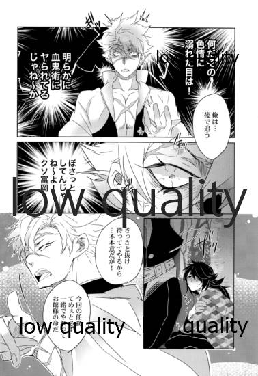 (日輪鬼譚5) [アルチスト (加賀城)] 獣の性分 (鬼滅の刃) - Page 7