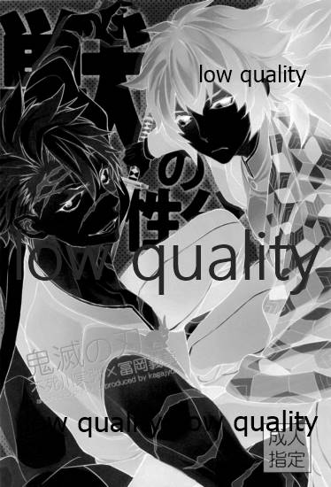 (日輪鬼譚5) [アルチスト (加賀城)] 獣の性分 (鬼滅の刃) - Page 21