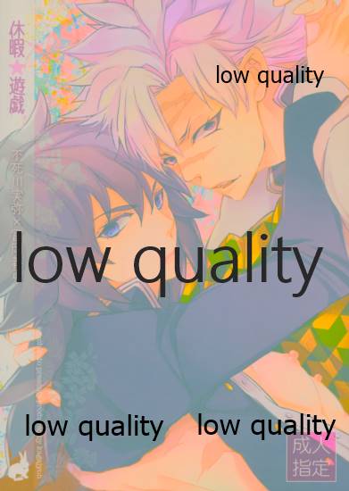 (日輪鬼譚6) [アルチスト (加賀城)] 休暇遊戯 (鬼滅の刃) - Page 26