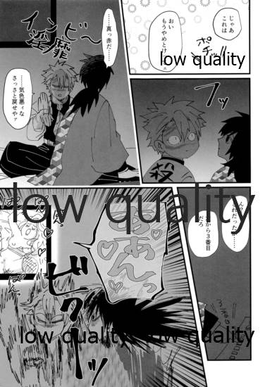 (日輪鬼譚10) [M米穀店 (ミネコ)] 出れぬならイかせてみせよう不死川 (鬼滅の刃) - Page 10