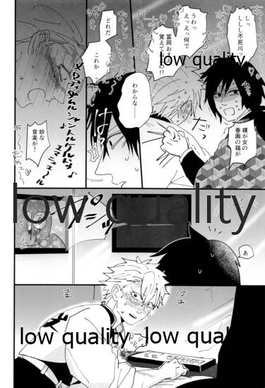 (日輪鬼譚10) [M米穀店 (ミネコ)] 出れぬならイかせてみせよう不死川 (鬼滅の刃) - Page 11