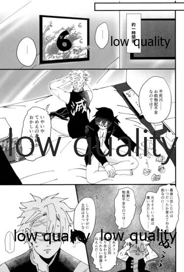 (日輪鬼譚10) [M米穀店 (ミネコ)] 出れぬならイかせてみせよう不死川 (鬼滅の刃) - Page 20