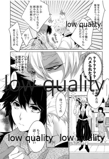 [アルチスト (加賀城)] 初夜は優しく甘く (鬼滅の刃) - Page 10