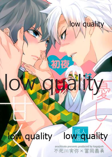 [アルチスト (加賀城)] 初夜は優しく甘く (鬼滅の刃) - Page 26