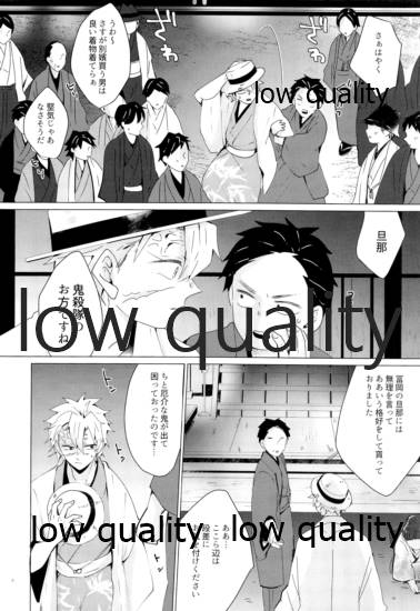 (流麗なる水物語 弐) [101TERA (mg)] 廓せ爛嵐 (鬼滅の刃) - Page 7