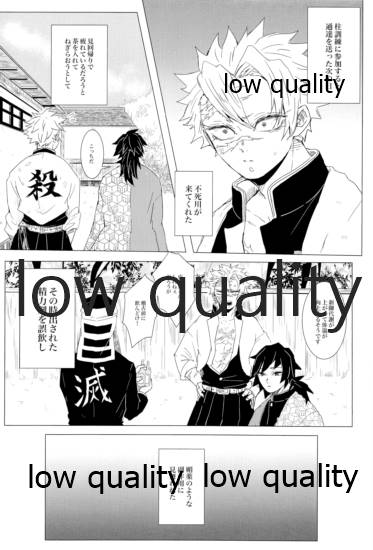 (日輪鬼譚 緊急SUMMER2021) [三十八 (みや)] かたく繋いだこころは共に (鬼滅の刃) - Page 3