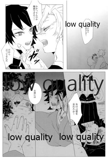 (日輪鬼譚 緊急SUMMER2021) [三十八 (みや)] かたく繋いだこころは共に (鬼滅の刃) - Page 32