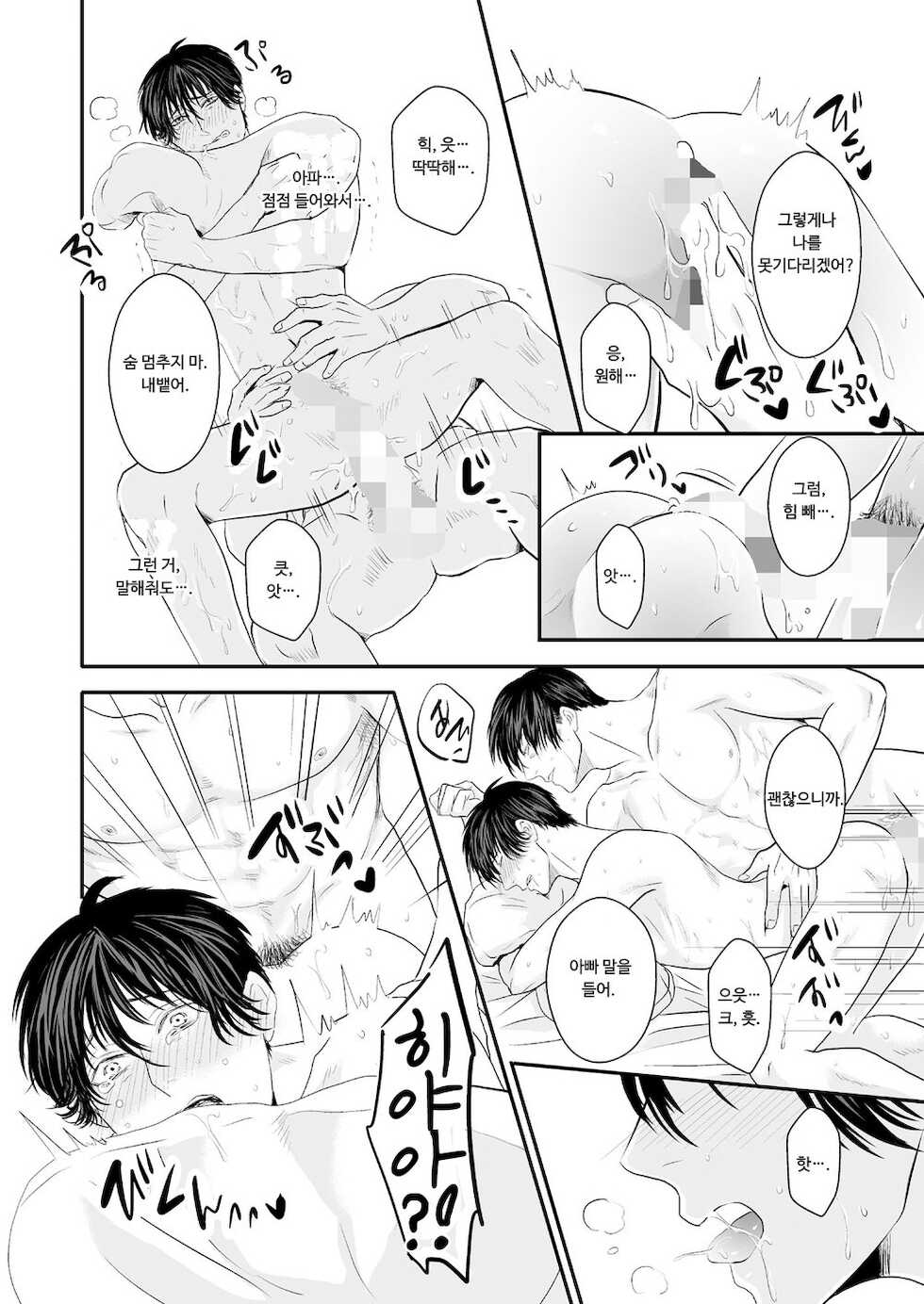 [Nengaranenjuu (Nengara)] Haitoku, naredo Sekai wa Tadatada Amaku [Korean] [Digital] - Page 20