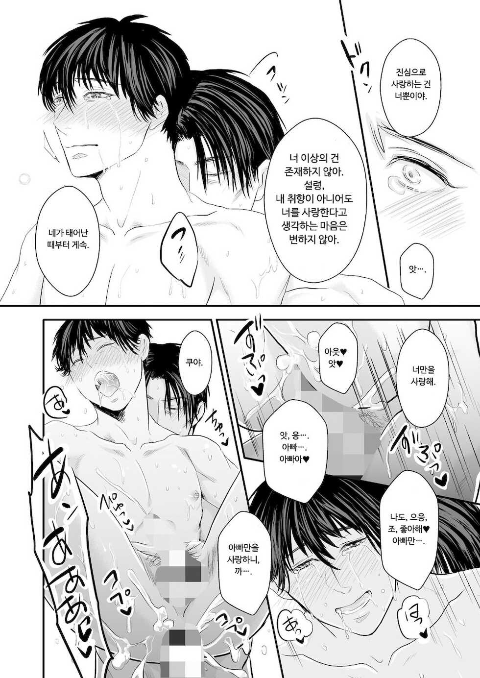 [Nengaranenjuu (Nengara)] Haitoku, naredo Sekai wa Tadatada Amaku [Korean] [Digital] - Page 24
