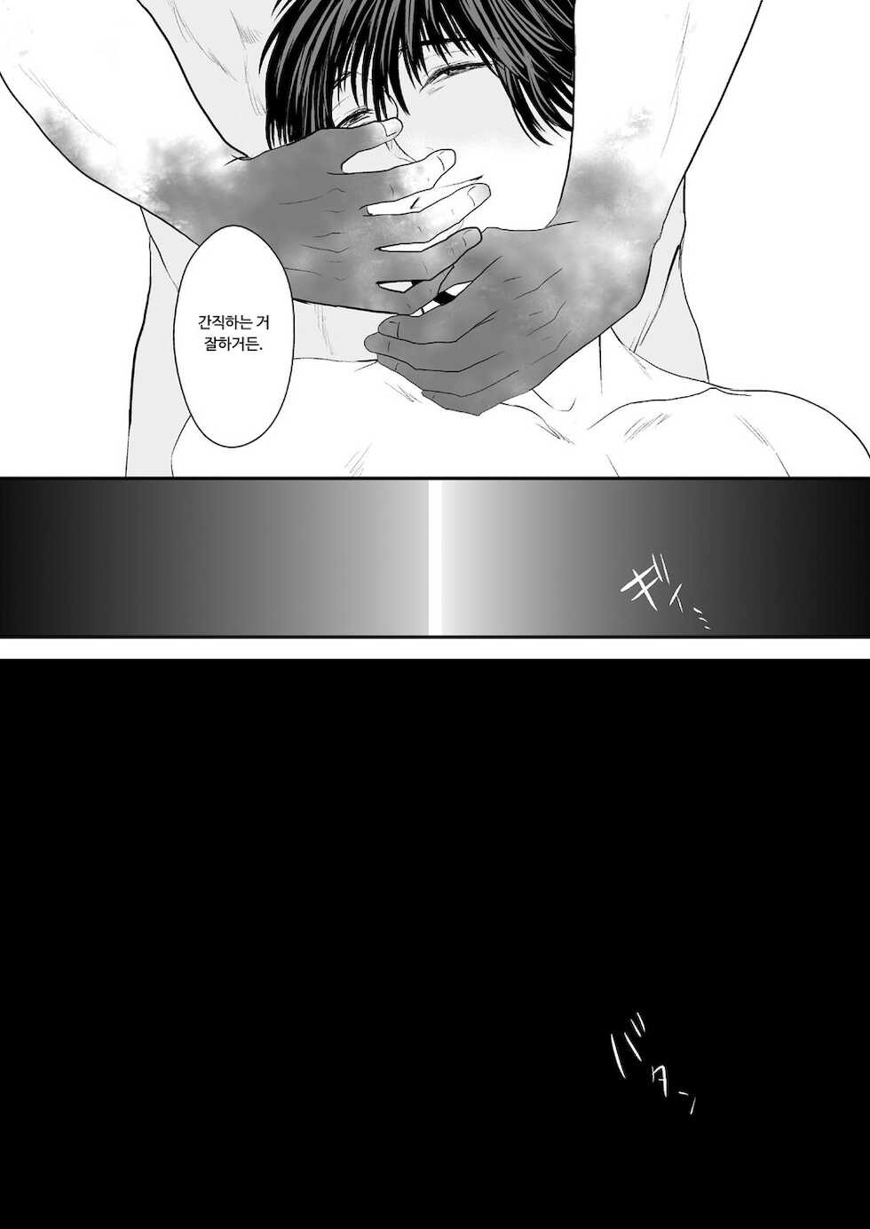 [Nengaranenjuu (Nengara)] Haitoku, naredo Sekai wa Tadatada Amaku [Korean] [Digital] - Page 27